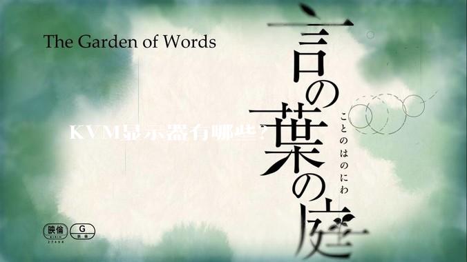 KVM显示器有哪些？